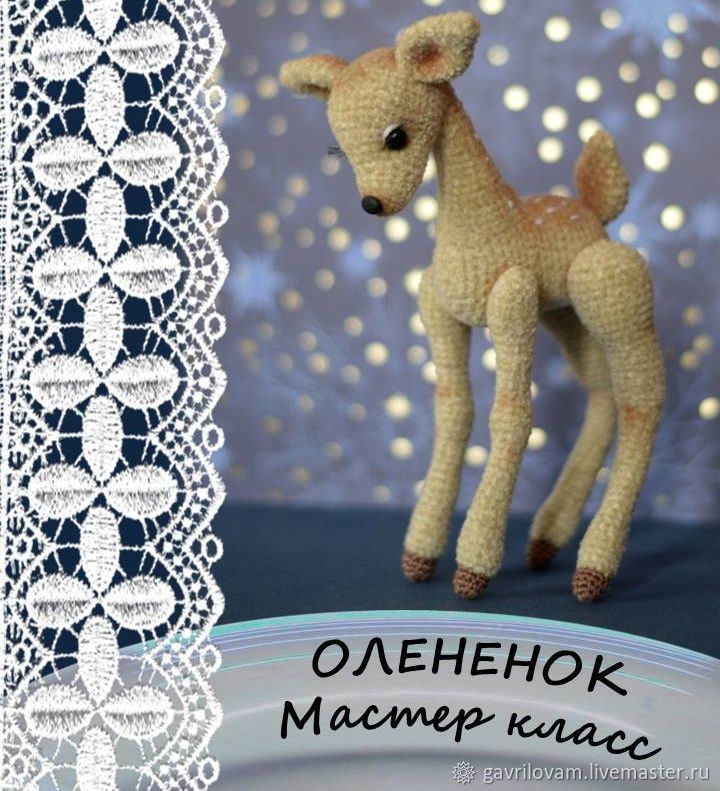 Схема вязания олененка крючком