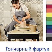 Фартук для мастерской. Гончарный фартук из плотного хлопка