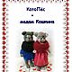 Мастер-класс: " КотоПес и Мадам Кошкина", Мастер-классы, Уфа,  Фото №1