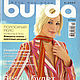 Журнал Burda Moden 4 2005 (апрель) с выкройками, Журналы, Москва,  Фото №1