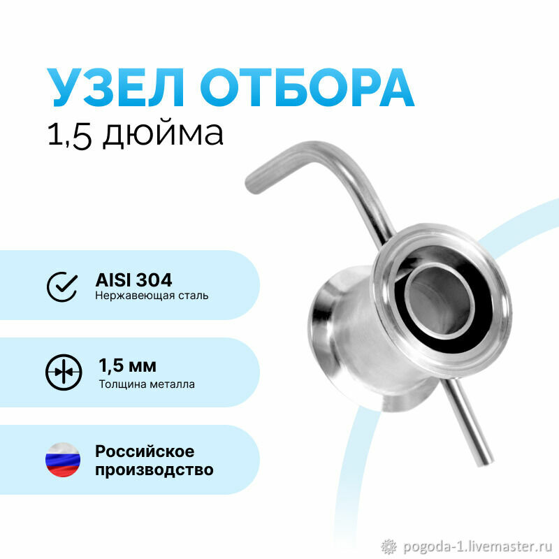 Как работать с узлом отбора