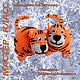 Мастер-класс Зверошарики: Год Тигра 2022, Схемы для вязания, Владивосток,  Фото №1