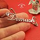 Order Dimash name pendant. Borowski store. Livemaster. . Pendants Фото №3
