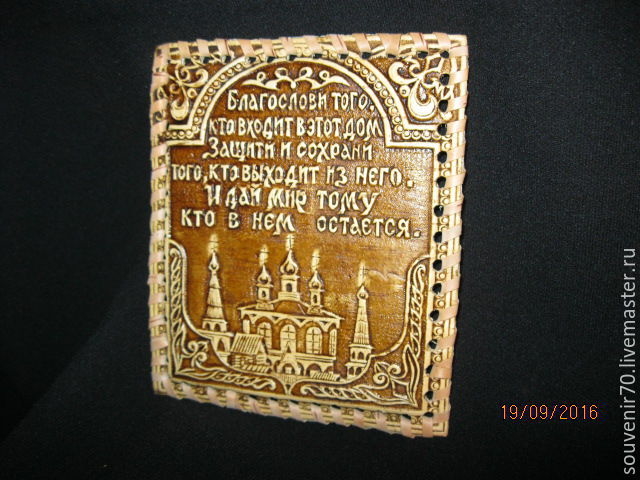 оберег для дома