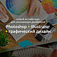 курс дизайна: Photoshop + Illustrator + графический дизайн, Вывески, Москва,  Фото №1
