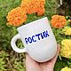 Керамическая Кружка на заказ с надписью Ростик и смайликом. Кружки и чашки. Тарелки Кружки с надписями Керамика (dashalepit). Интернет-магазин Ярмарка Мастеров.  Фото №2