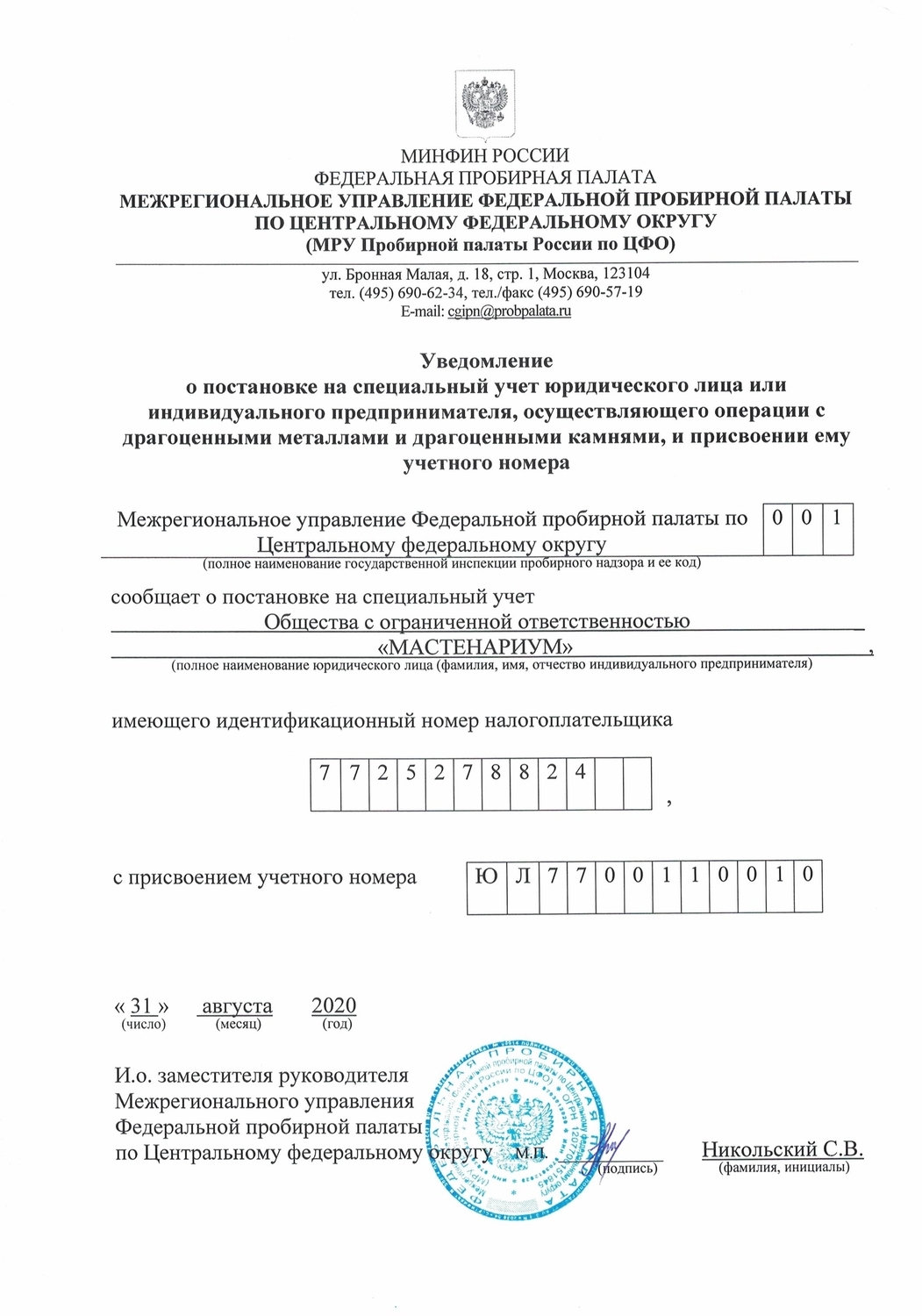 Постановка на учет в пробирной палате