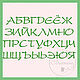 Алфавит "Present Script" для машинной вышивки. Схемы для вышивки. Sestri4ka Ирина. Интернет-магазин Ярмарка Мастеров.  Фото №2