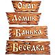 Деревянные таблички для дома и дачи. Таблички для сада. Роман Каликин «Таблички, вывески, указатели из дерева». Ярмарка Мастеров. Фото №4