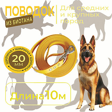 Зоотовары ручной работы. Ярмарка Мастеров - ручная работа Поводок 10 метров биотановый, желтый,  со стальным карабином. Handmade.