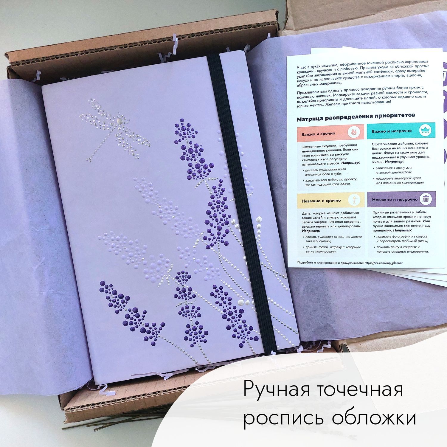 Ежедневник "Лавандыш", А5, с росписью, в подарочной коробке в интернет ...