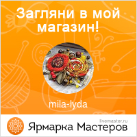 Ярмарка Мастеров - ручная работа, handmade
