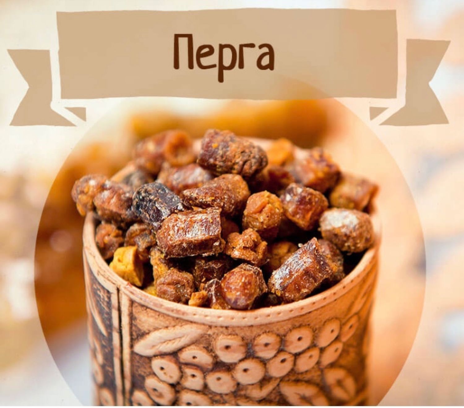 Что Такое Перга Фото