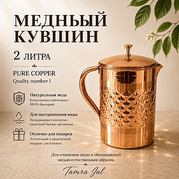 Медный кувшин для настаивания воды 100% медь. . Посуда ручной работы - Ярмарка Мастеров Посуда ручной работы. Ярмарка Мастеров - ручная работа Медный кувшин для настаивания воды 100% медь. Handmade.