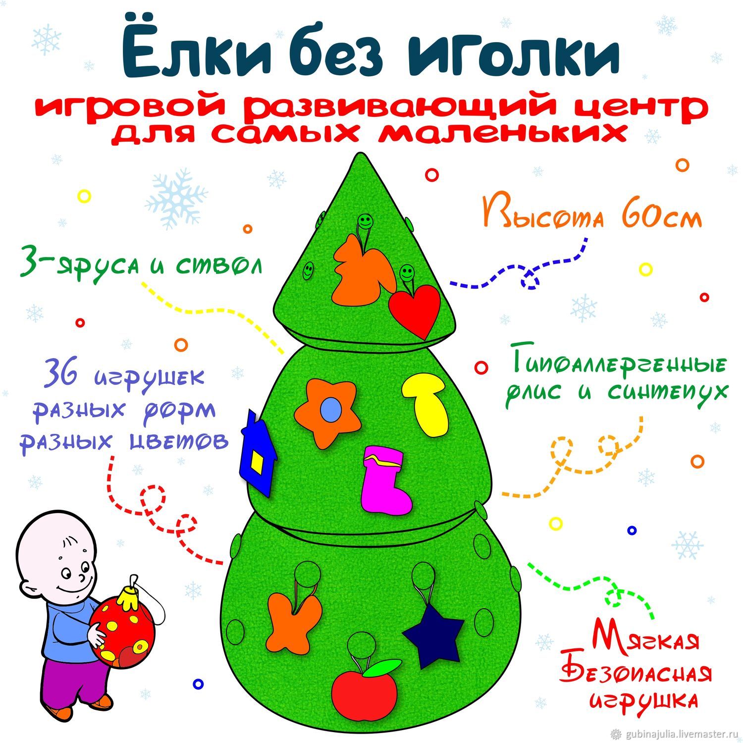 Елка без иголок