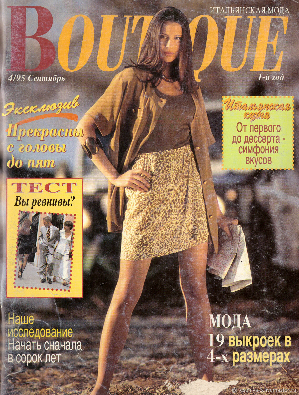 Итальянский журнал boutique. Журнал 1995 Boutique. Модные журналы. Итальянские журналы мод. Журнал мод.