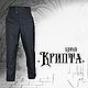 Брюки " Крипта", Брюки мужские, Челябинск,  Фото №1