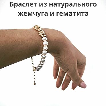 Украшения ручной работы. Ярмарка Мастеров - ручная работа Браслет из натурального белого пресноводного жемчуга и гематита. Handmade.