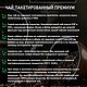 Чай с корнем аира и перцем GreenL ЦВЕТЕНИЕ АИРА. Наборы чая и кофе. 'GreenL' чайная компания. Ярмарка Мастеров.  Фото №4
