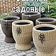 Вазон садовый !. Вазоны садовые. Елена Бокий. Интернет-магазин Ярмарка Мастеров.  Фото №2