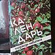 Винтаж: Календарь плодовода-любителя/Михеев А.М. и др, Книги винтажные, Москва,  Фото №1