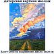 «Небо перед грозой». Картина на холсте. 24*18 см, Картины, Москва,  Фото №1