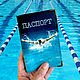 The cover of 'Swimmer', Passport cover, Obninsk,  Фото №1