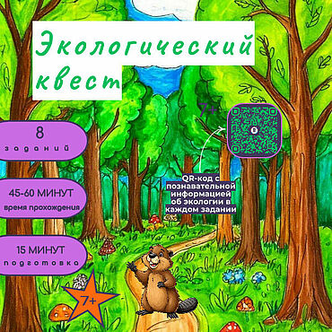 Цифровые товары ручной работы. Ярмарка Мастеров - ручная работа Экологический квест для детей, 7+. Handmade.