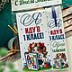 Я иду в первый класс! 1 СЕНТЯБРЯ!. Сувениры с пожеланиями. Анна. Ярмарка Мастеров.  Фото №6