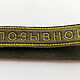 Nominal chevron patch with the surname stripe call sign. Patches. KubanLad. Online shopping on My Livemaster.  Фото №2