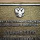 Заказать Памятная табличка для РЖД из металла. Адресные Таблички Ру таблички на дом. Ярмарка Мастеров. . Таблички Фото №3