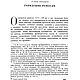 Ремесло Древней Руси, книга 1948 года. Мастер-классы. EcoLife_23. Ярмарка Мастеров.  Фото №11