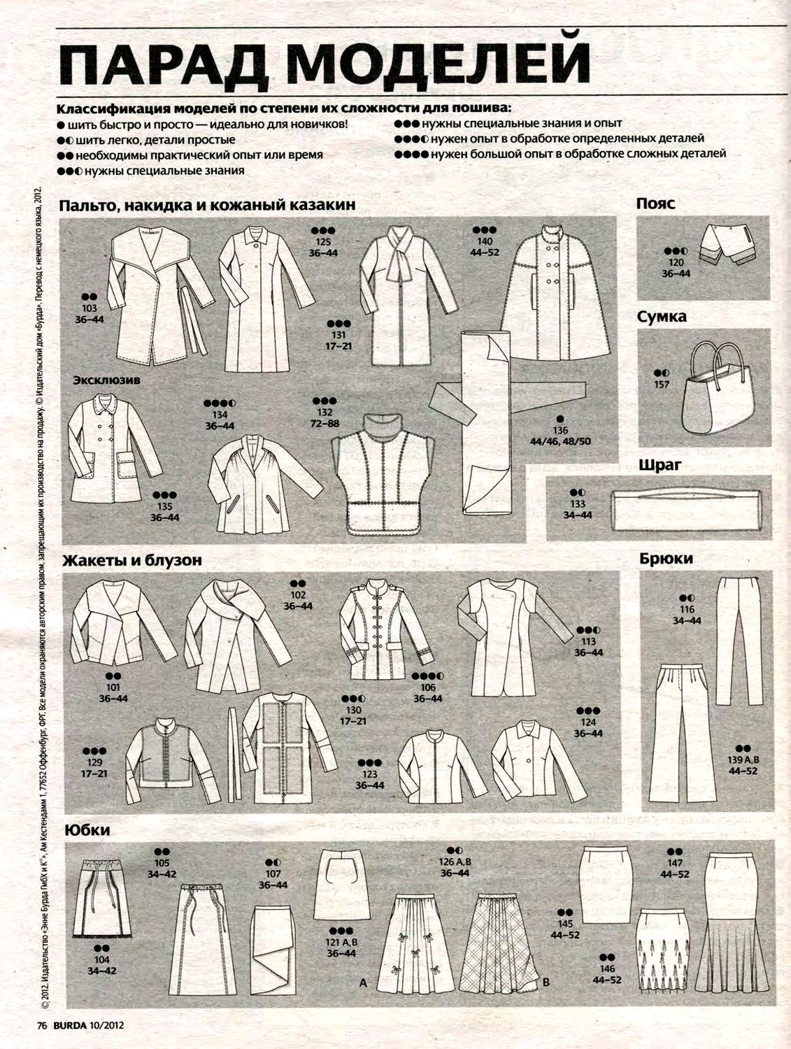 Бурда 12 2011 технические рисунки