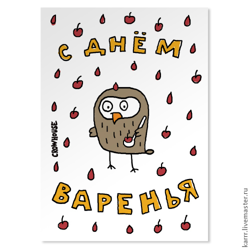 с днем варенья фото онлайн с днем варенья фото