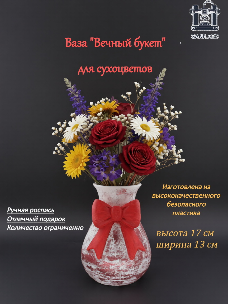 Ваза «Вечный букет» с ручной росписью