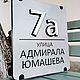 Заказать Адресная табличка ХТ80. Нome address. Ярмарка Мастеров. . Таблички Фото №3