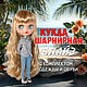  Блайз, Кукла Кастом, Рязань,  Фото №1