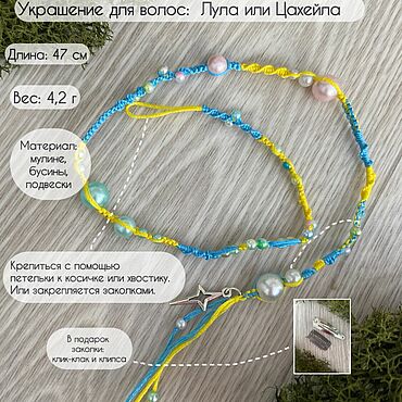 Украшения ручной работы. Ярмарка Мастеров - ручная работа Лула или Цахейла. Handmade.