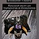 ЯСНОВИДЕНИЕ+ЗАЩИТА для ТАРОЛОГОВ И РУНОЛОГОВ ТЕМНЫЙ СТРАННИК, Оберег, Москва,  Фото №1