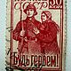 Винтаж: Гашеная марка СССР 1941 год «Будь героем!» С гербом. Марки винтажные. Yuliya-zaharikova. Интернет-магазин Ярмарка Мастеров.  Фото №2