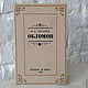 Клатч-книга "ОБЛОМОВ". Клатчи. BookShelf by Elena Petrova. Ярмарка Мастеров.  Фото №5