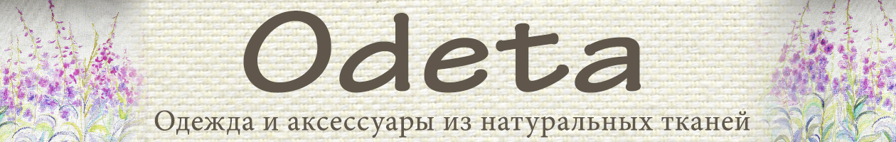 Магазин мастера Odeta (odeta) на Ярмарке Мастеров | Самара