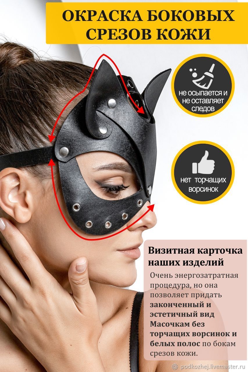 Маска кошки кожаная эротическая 18+ в интернет-магазине Ярмарка ...