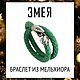 Браслет Змея | Мельхиор | Плетеная кожа, Браслет плетеный, Москва,  Фото №1