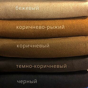 0.5мм Ворсистая искусственная замша. . Материалы для творчества ручной работы - Ярмарка Мастеров Материалы для творчества ручной работы. Ярмарка Мастеров - ручная работа 0.5мм Ворсистая искусственная замша. Handmade.