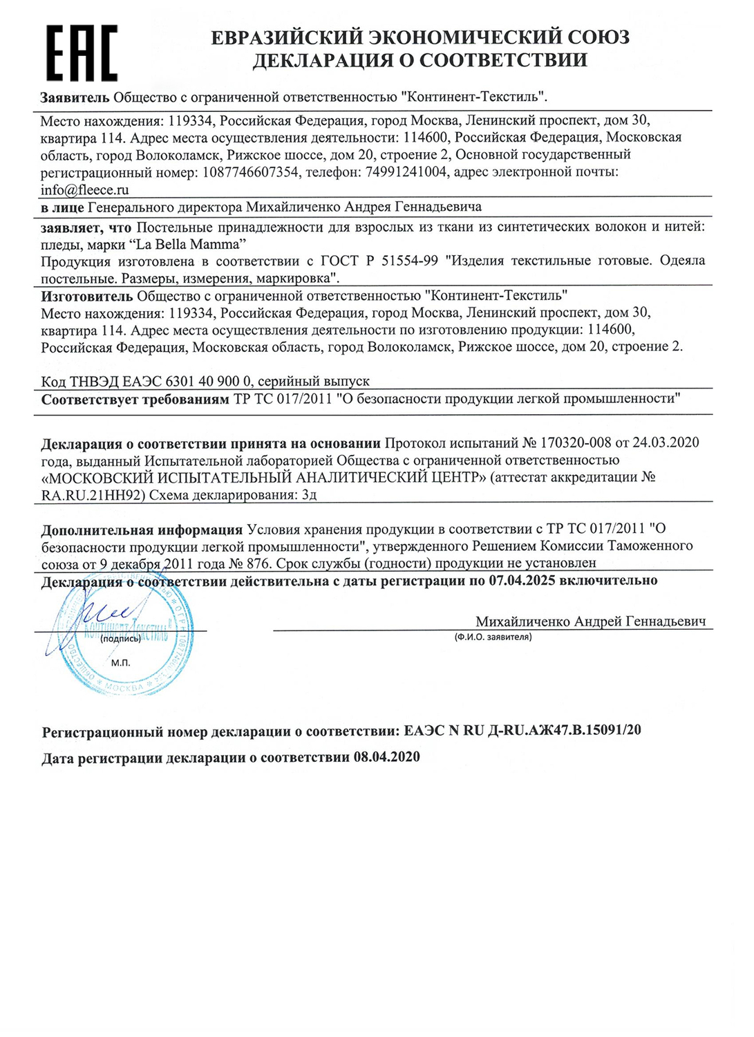 Декларация о соответствии