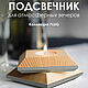 Подсвечник на 1 свечу 000048847, Подсвечники, Ростов-на-Дону,  Фото №1