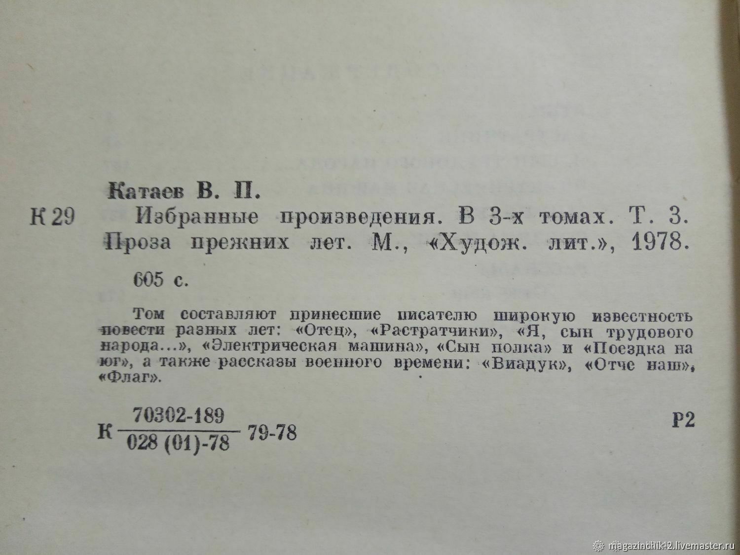 Винтаж: Книги винтажные: В. Катаев Избранные произведения в 3 томах 1977 г  купить в интернет-магазине Ярмарка Мастеров по цене 400 ₽ – TBQ6ERU | Книги  ...