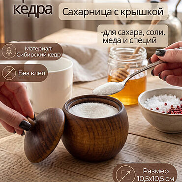 Посуда ручной работы. Ярмарка Мастеров - ручная работа Деревянная сахарница из кедра для меда, соли, специй K356. Handmade.