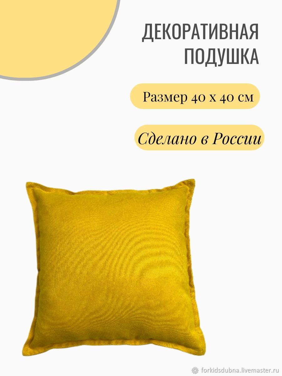 Подушки диванные декоративные купить в интернет-магазине Ярмарка ...